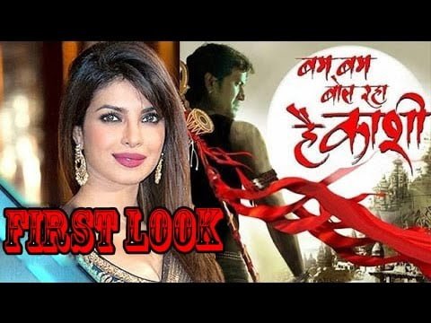 Bam Bam Bol Raha Hai Kashi