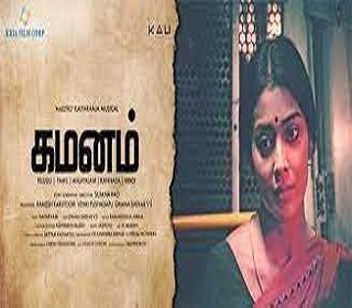 gamanam poster